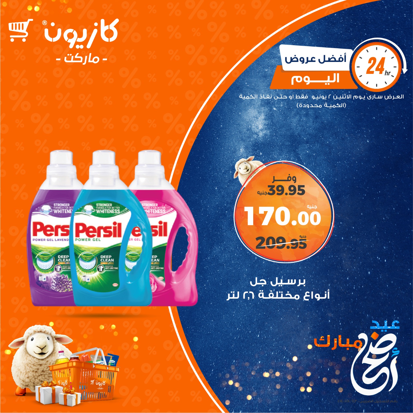 kazyon offers from 1jun to 4jun 2025 عروض كازيون من 1 يونيو حتى 4 يونيو 2025 صفحة رقم 1